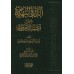 Ad-Durratu al-Bahiyyah: Explication de "Mutamimah al-Âjurûmiyyah"/الدرة البهية على متممة الآجرومية